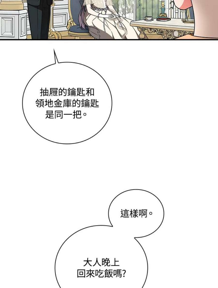 玻璃温室的公爵夫人40漫画,第30话 9图