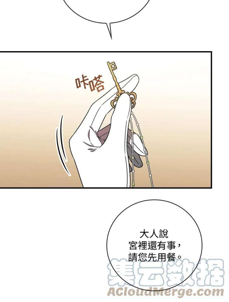 玻璃温室的公爵夫人40漫画,第30话 10图