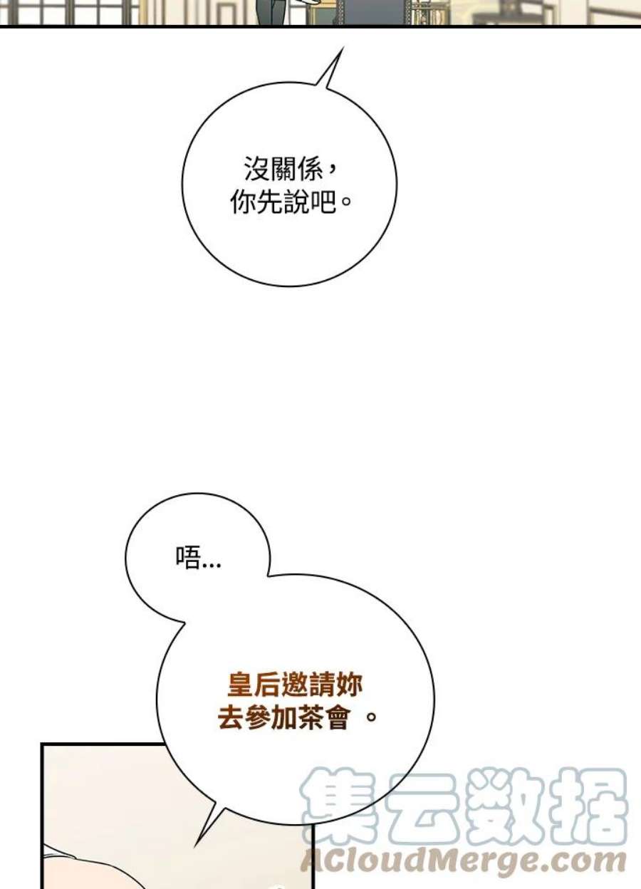 玻璃温室的公爵夫人40漫画,第30话 61图