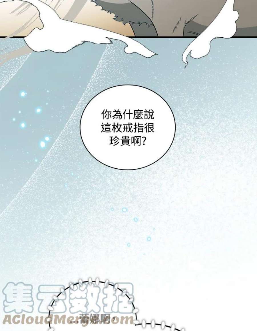 玻璃温室的公爵夫人40漫画,第30话 37图