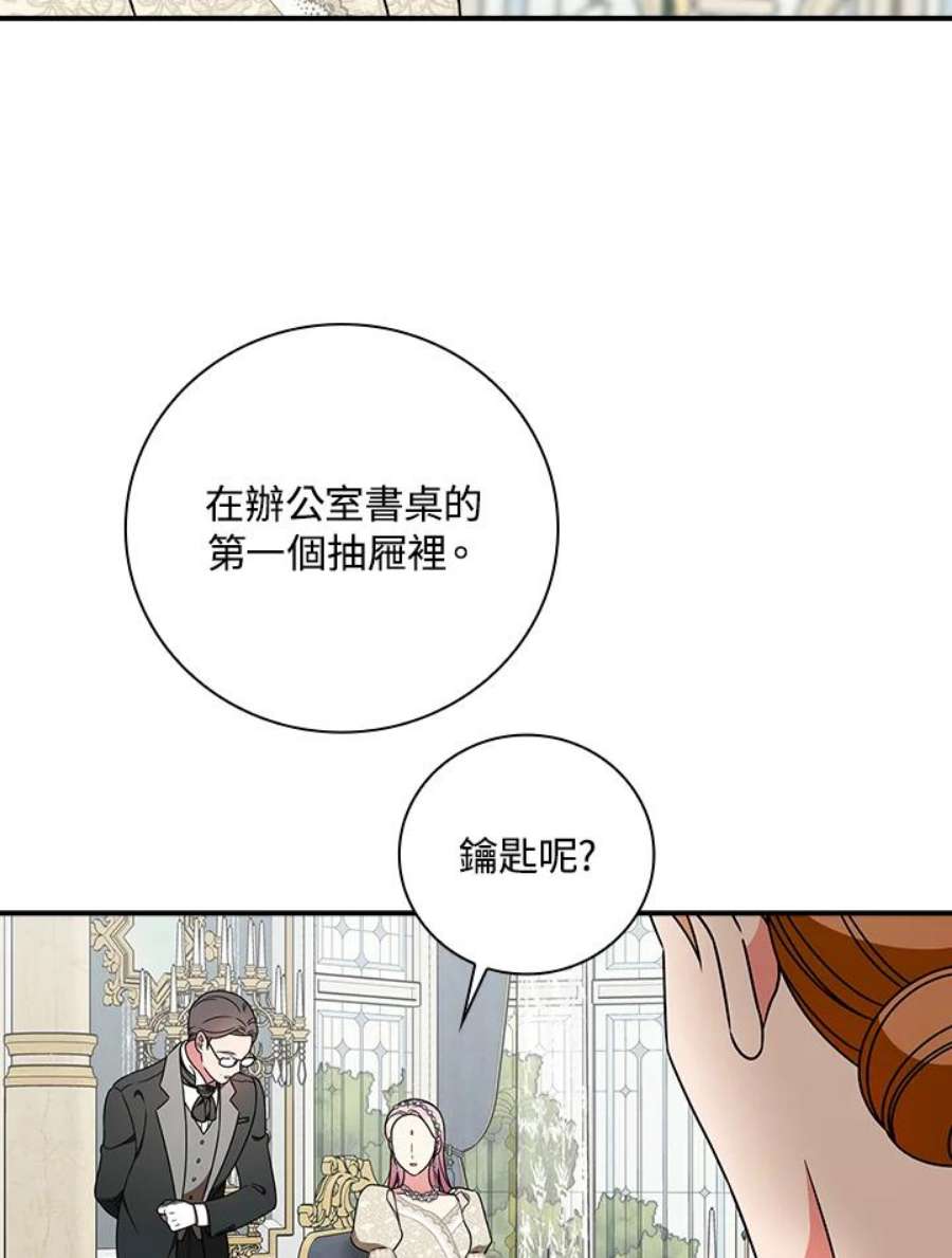 玻璃温室的公爵夫人40漫画,第30话 8图