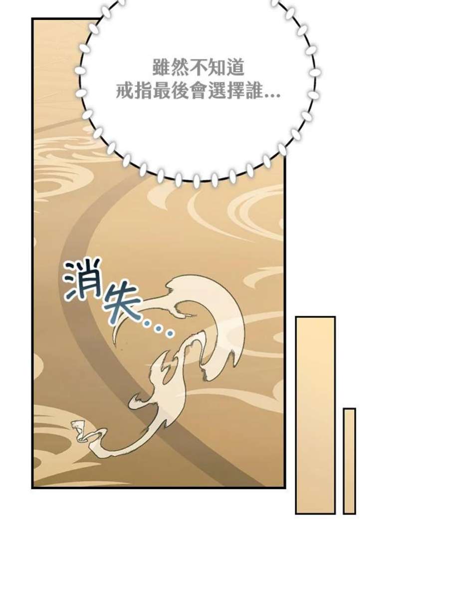 玻璃温室的公爵夫人40漫画,第30话 47图