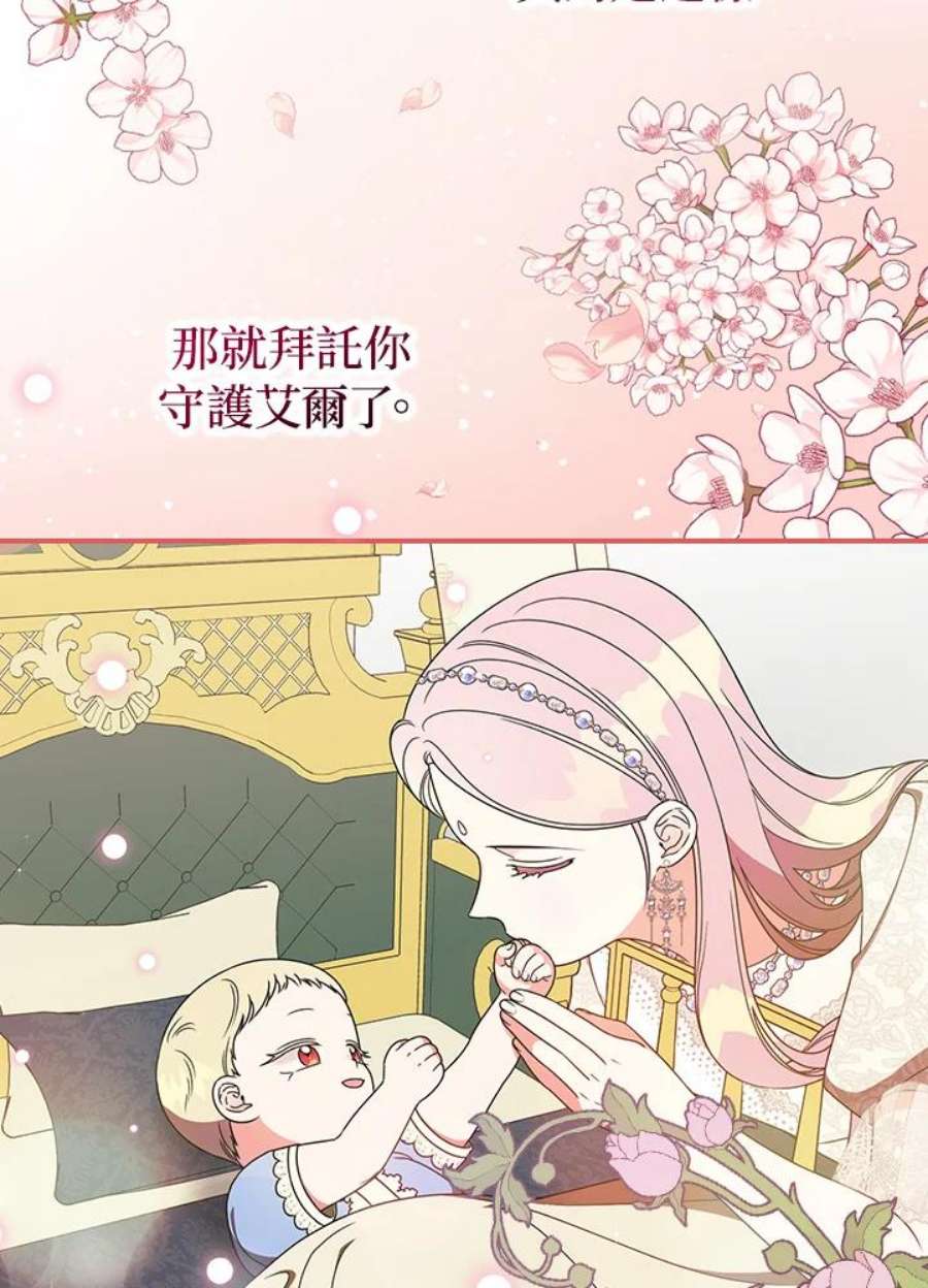 玻璃温室的公爵夫人40漫画,第30话 56图