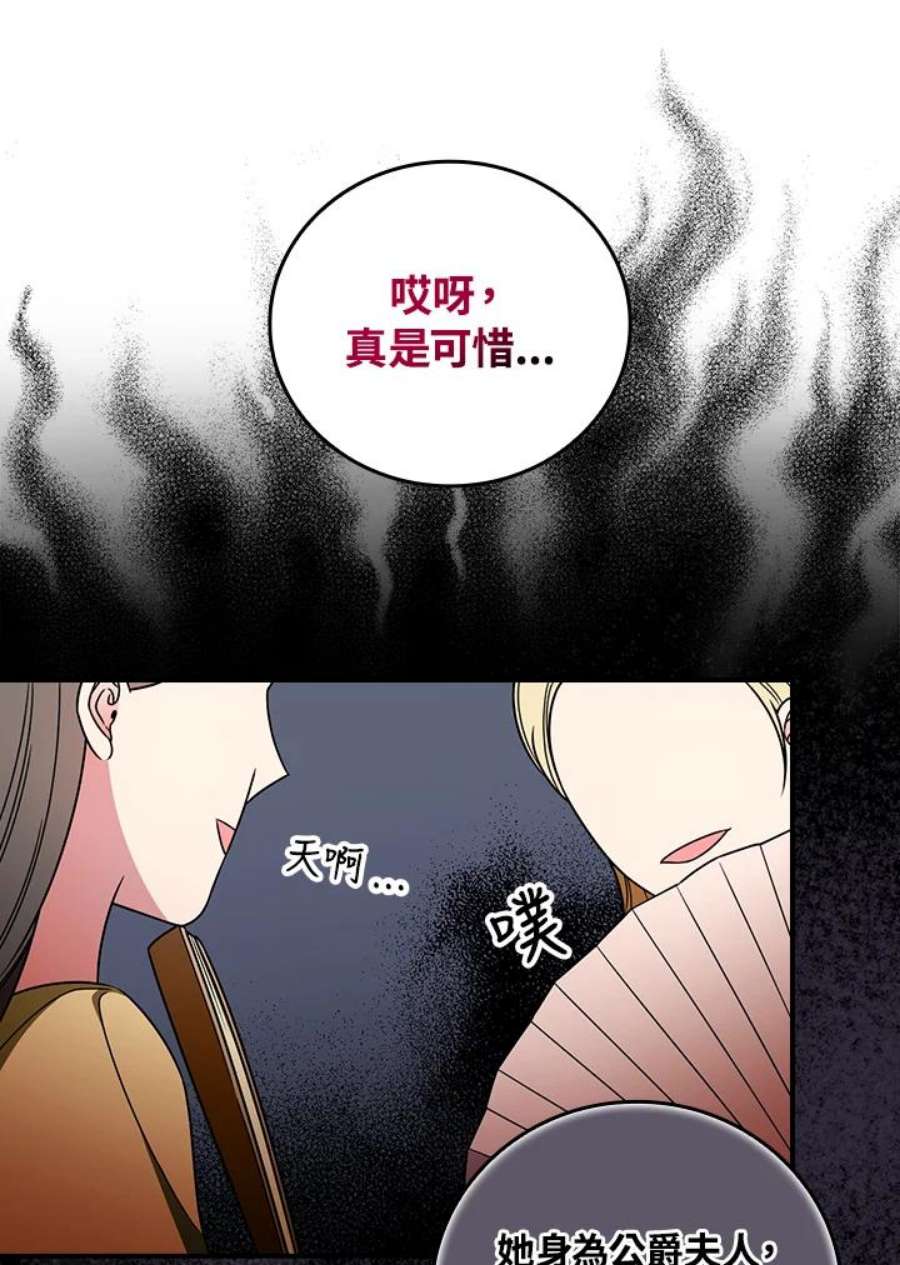 琉璃温室的公爵夫人漫画漫画,第31话 84图