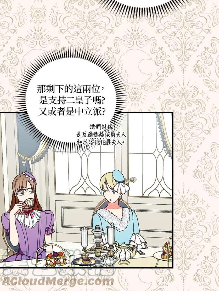 琉璃温室的公爵夫人漫画漫画,第31话 82图