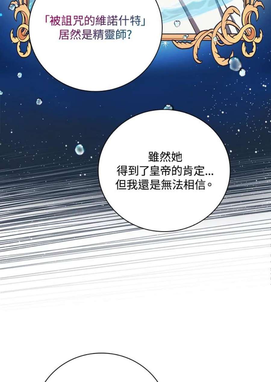 琉璃温室的公爵夫人漫画漫画,第31话 33图