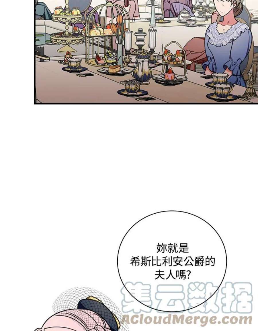 琉璃温室的公爵夫人漫画漫画,第31话 49图