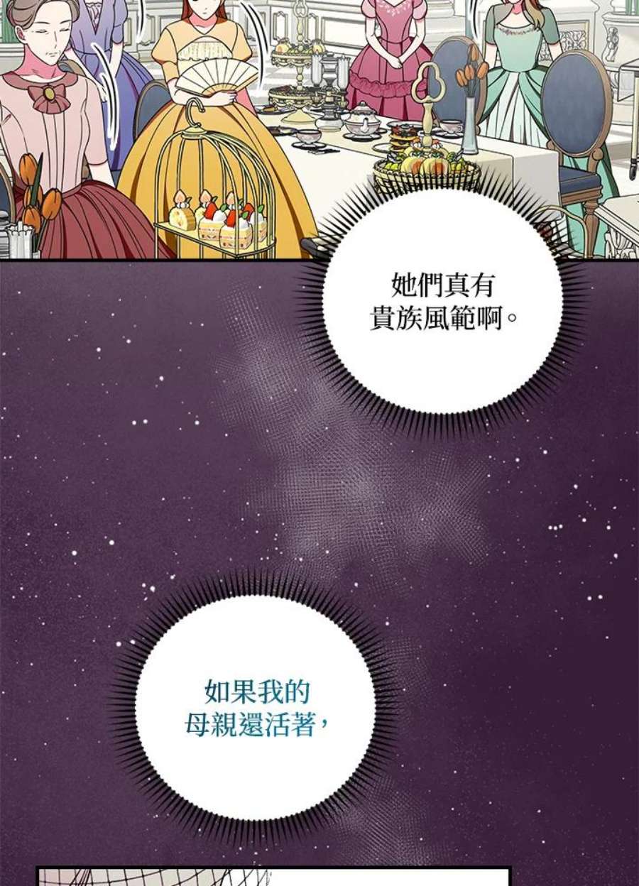 琉璃温室的公爵夫人漫画漫画,第31话 42图