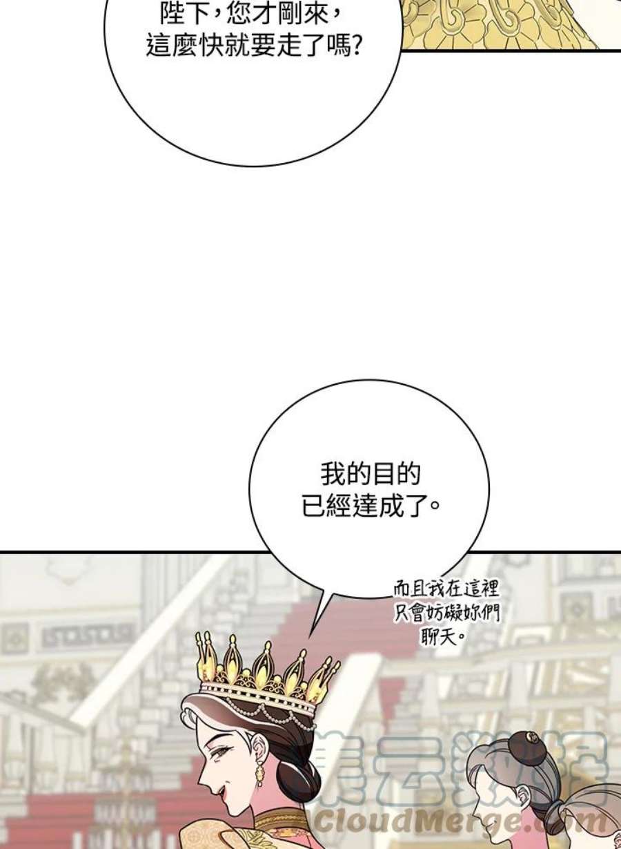 琉璃温室的公爵夫人漫画漫画,第31话 70图