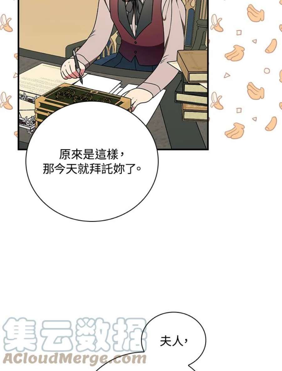 琉璃温室的公爵夫人漫画漫画,第31话 19图