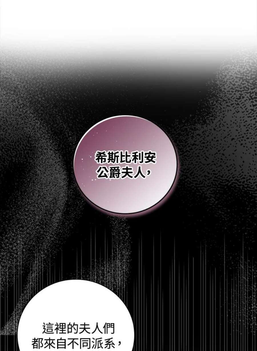 琉璃温室的公爵夫人漫画漫画,第31话 65图