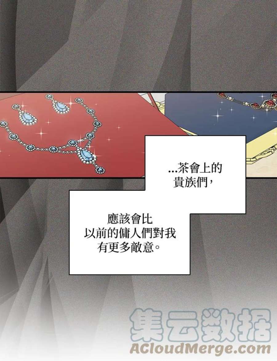 琉璃温室的公爵夫人漫画漫画,第31话 7图