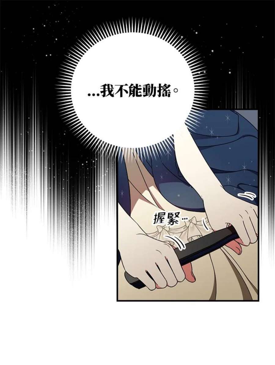 琉璃温室的公爵夫人漫画漫画,第31话 74图