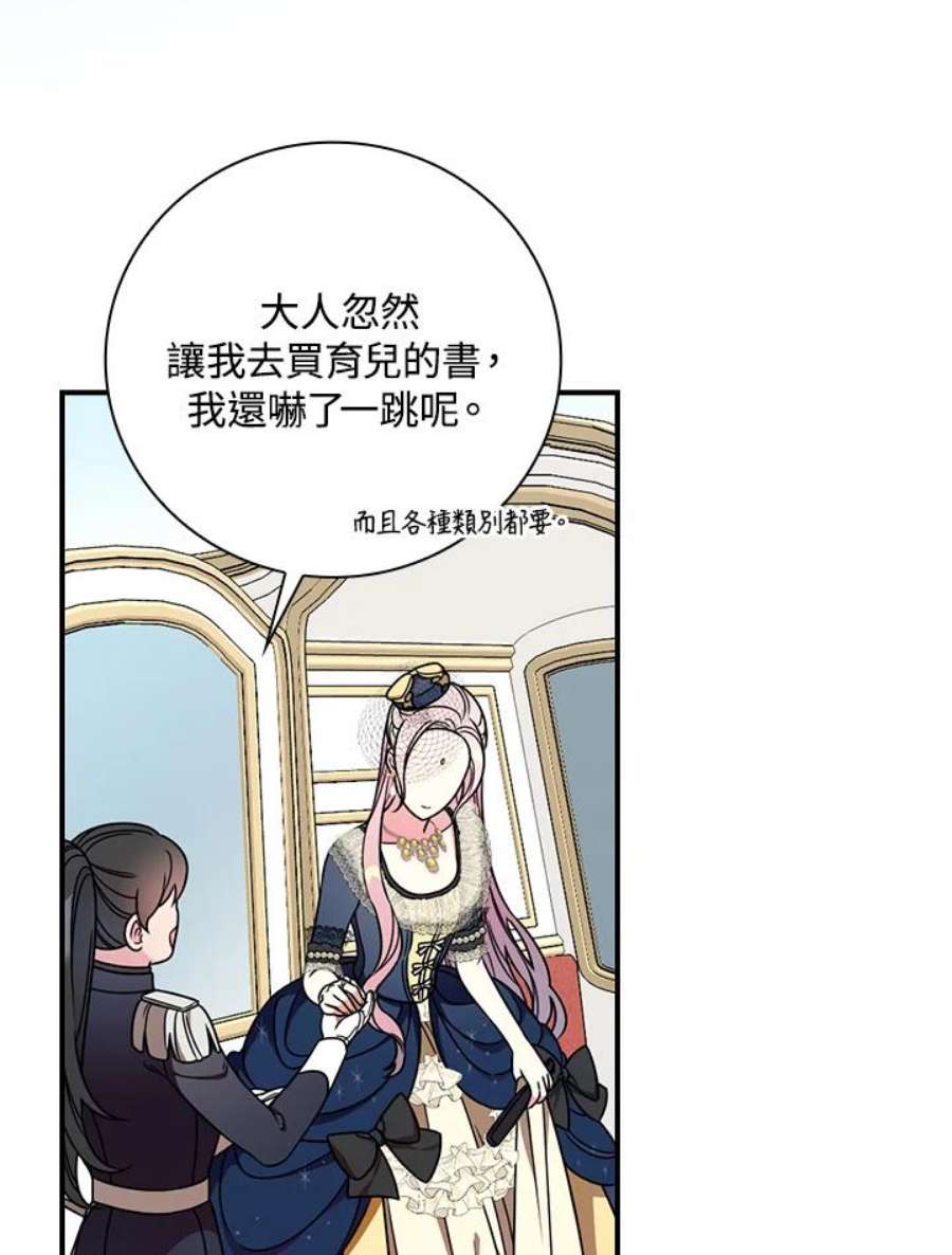 琉璃温室的公爵夫人漫画漫画,第31话 23图