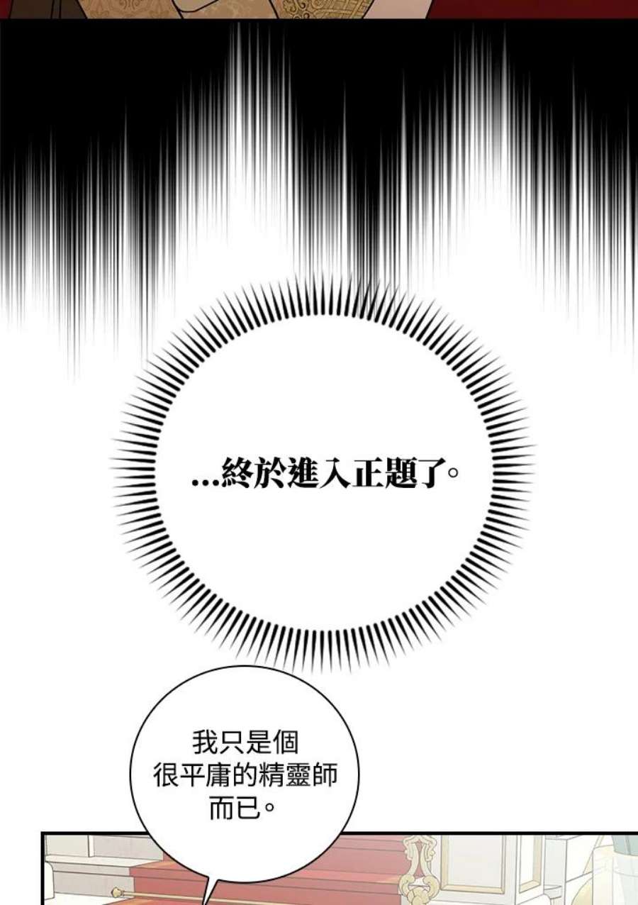 琉璃温室的公爵夫人漫画漫画,第31话 60图