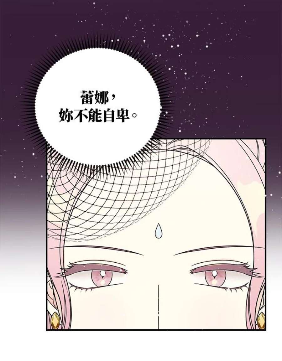 琉璃温室的公爵夫人漫画漫画,第31话 44图