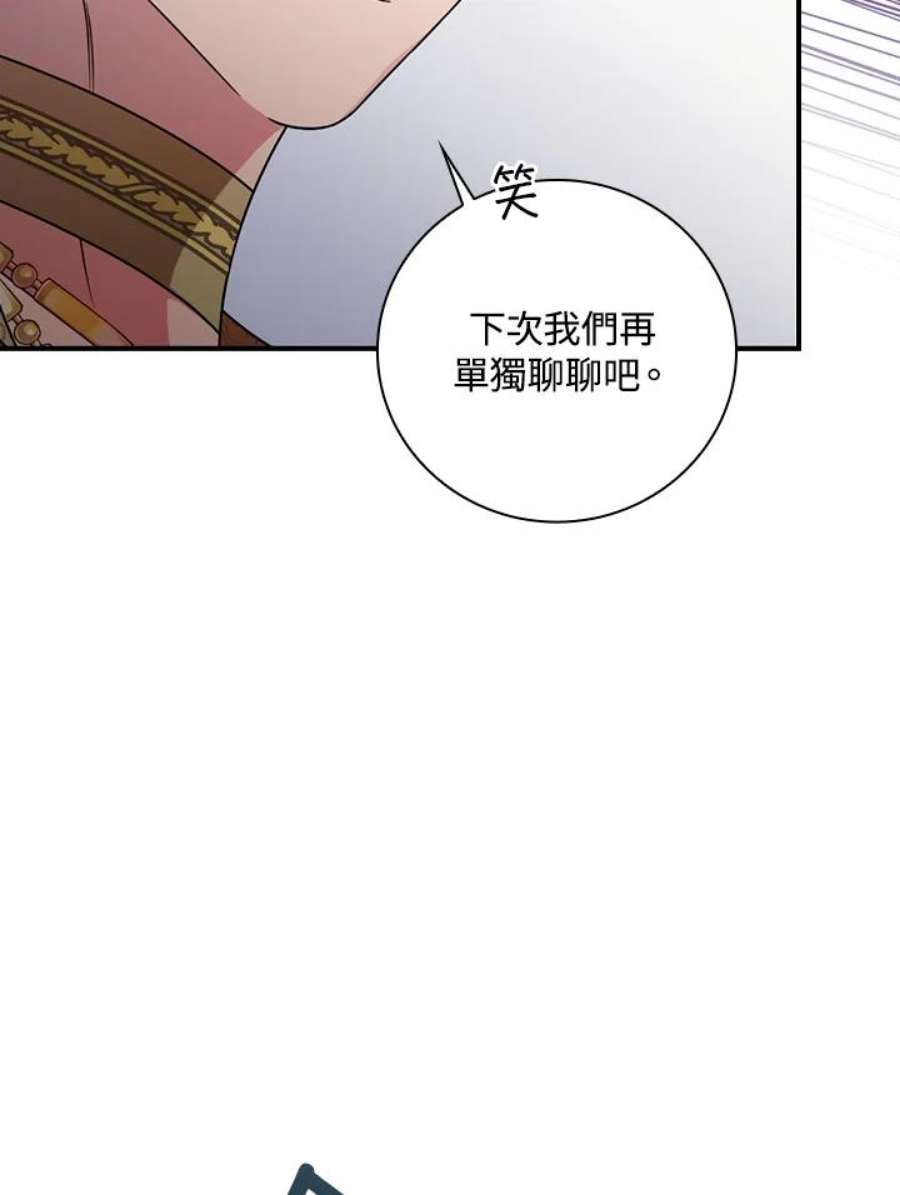 琉璃温室的公爵夫人漫画漫画,第31话 78图