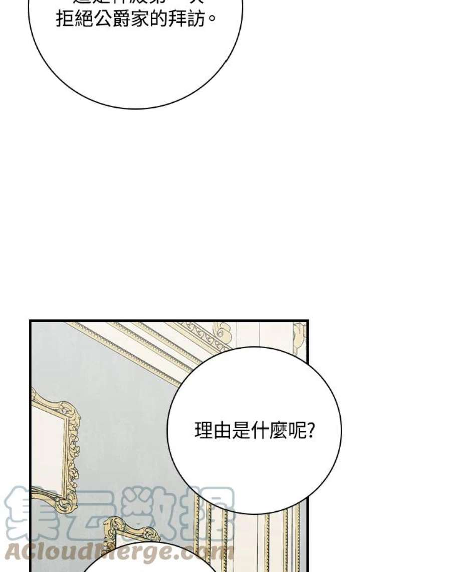 琉璃温室的公爵夫人漫画,第32话 52图