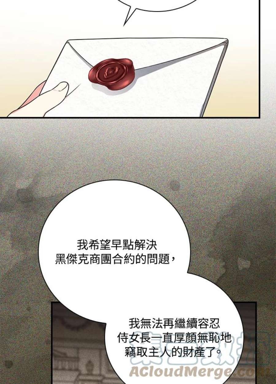 琉璃温室的公爵夫人漫画,第32话 73图