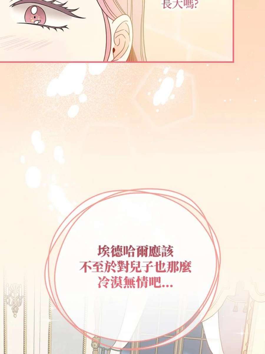 琉璃温室的公爵夫人漫画,第32话 42图