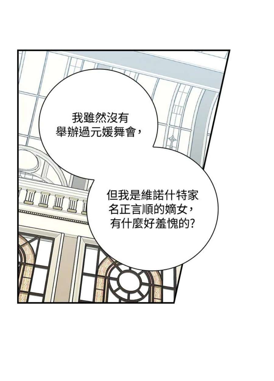 琉璃温室的公爵夫人漫画,第32话 3图