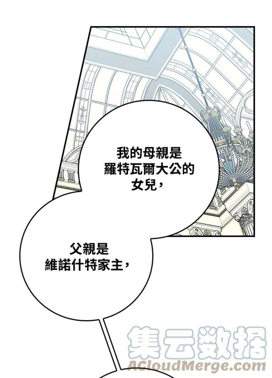 琉璃温室的公爵夫人漫画,第32话 4图