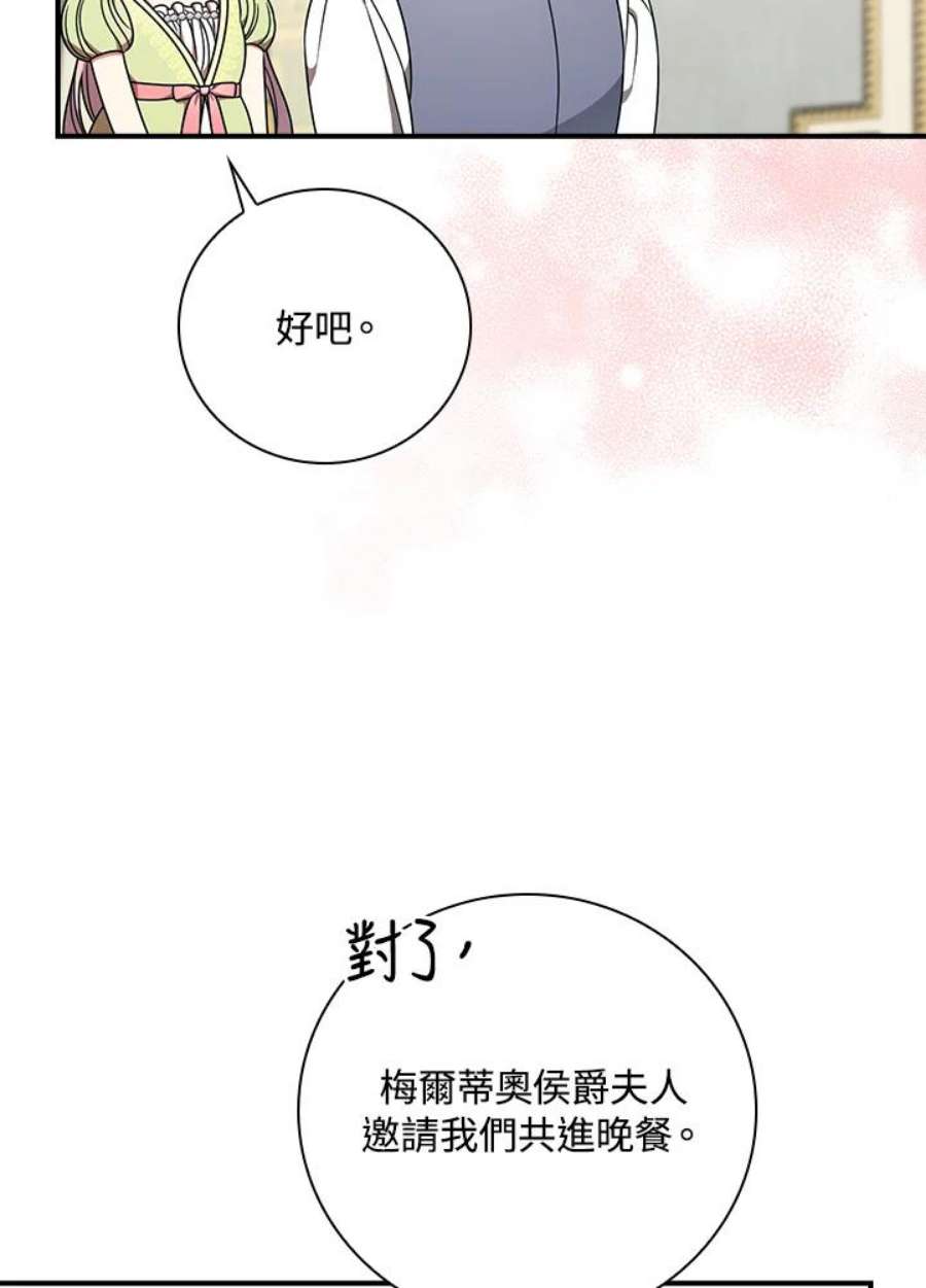 琉璃温室的公爵夫人漫画,第32话 72图