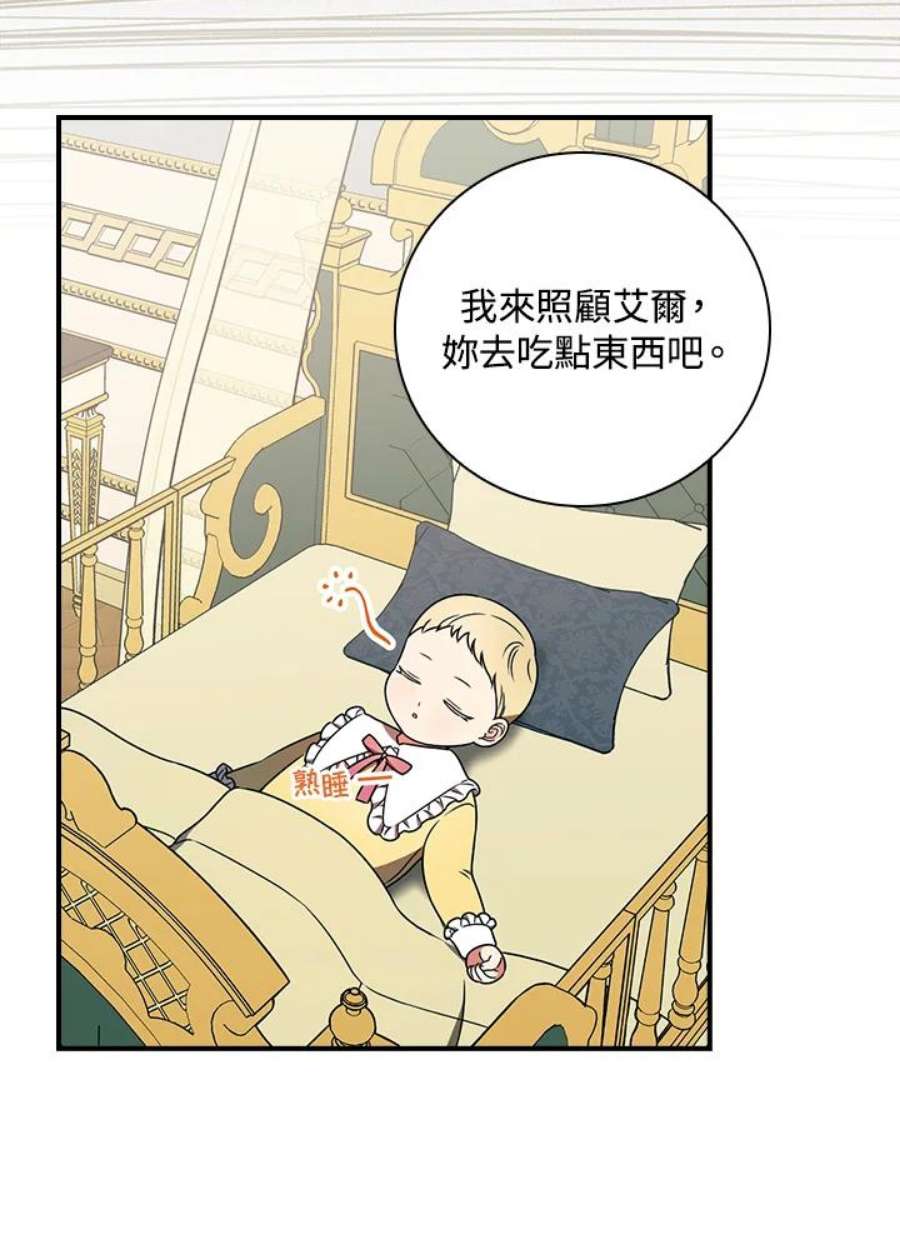 琉璃温室的公爵夫人漫画,第32话 75图