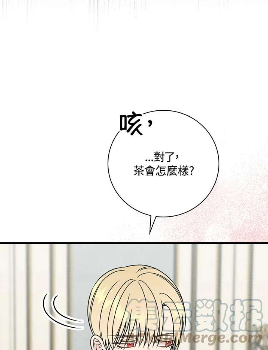 琉璃温室的公爵夫人漫画,第32话 61图