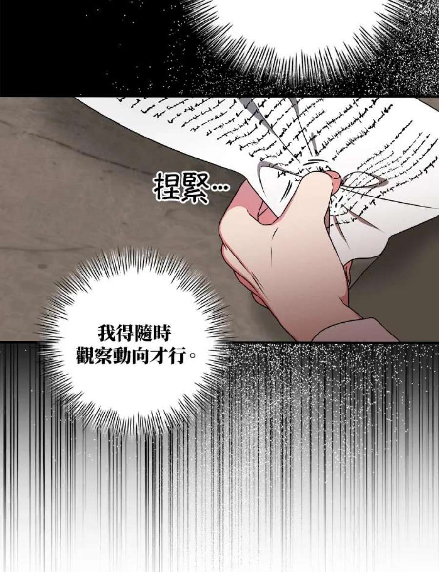 琉璃温室的公爵夫人漫画,第32话 60图