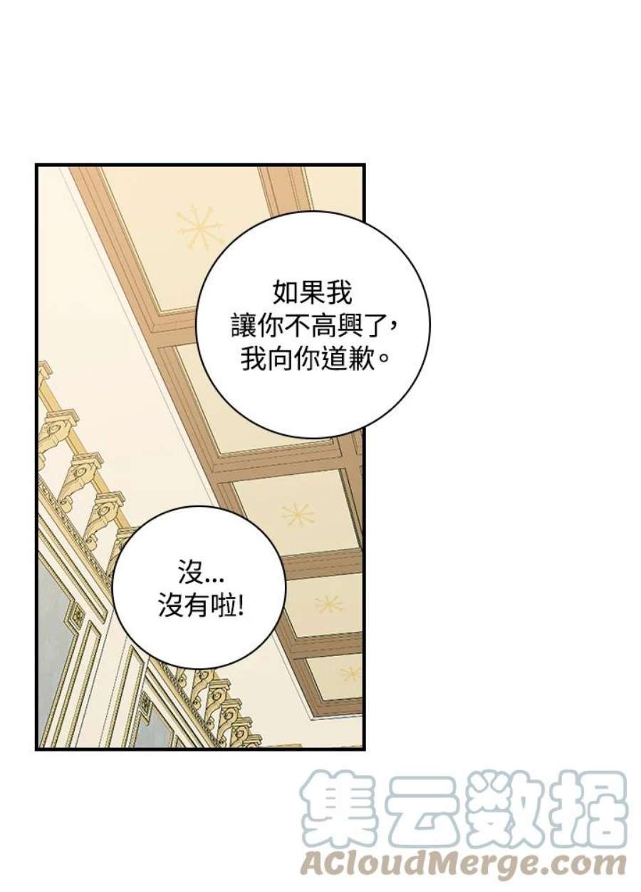 琉璃温室的公爵夫人漫画,第32话 70图