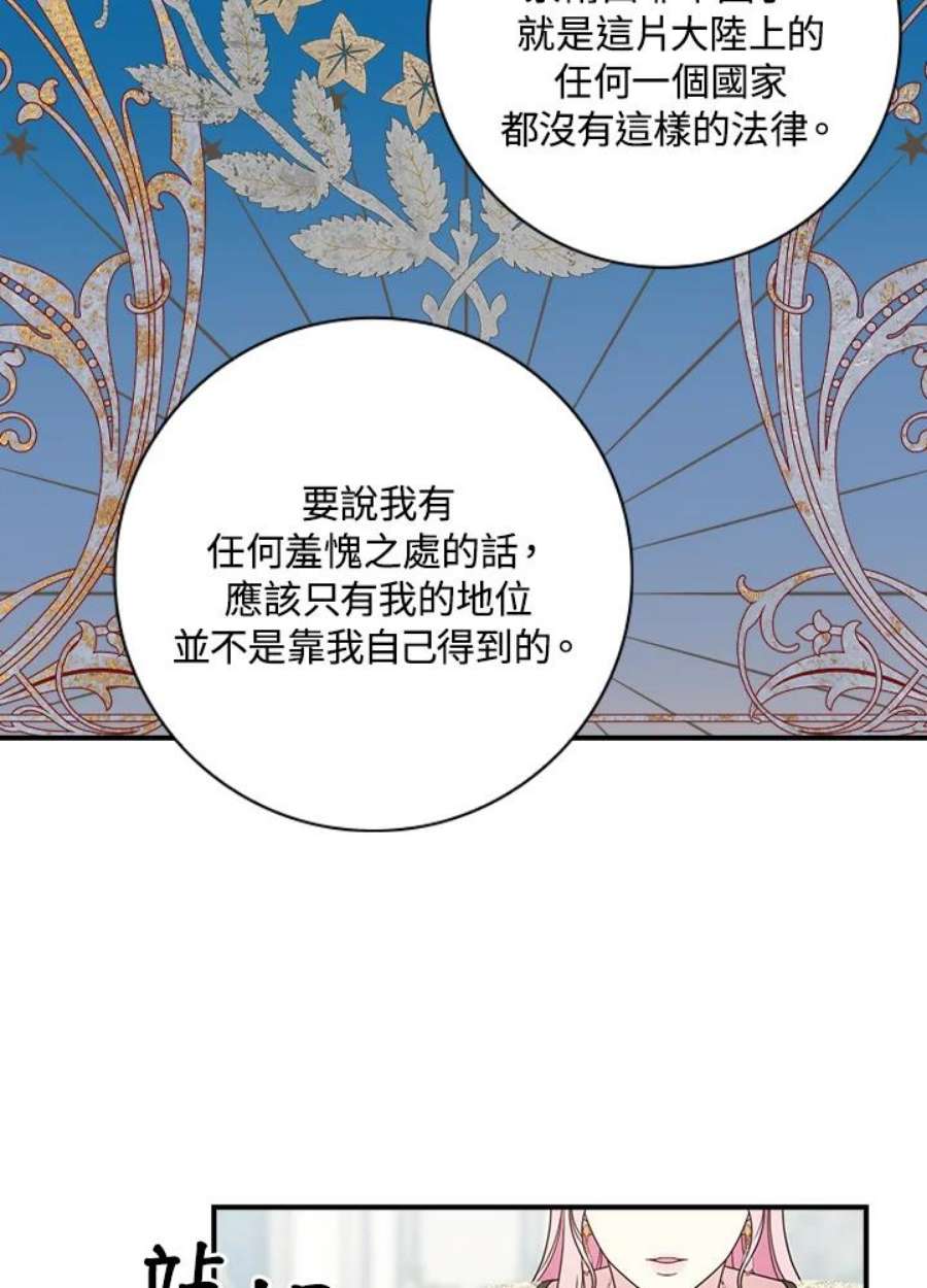 琉璃温室的公爵夫人漫画,第32话 8图