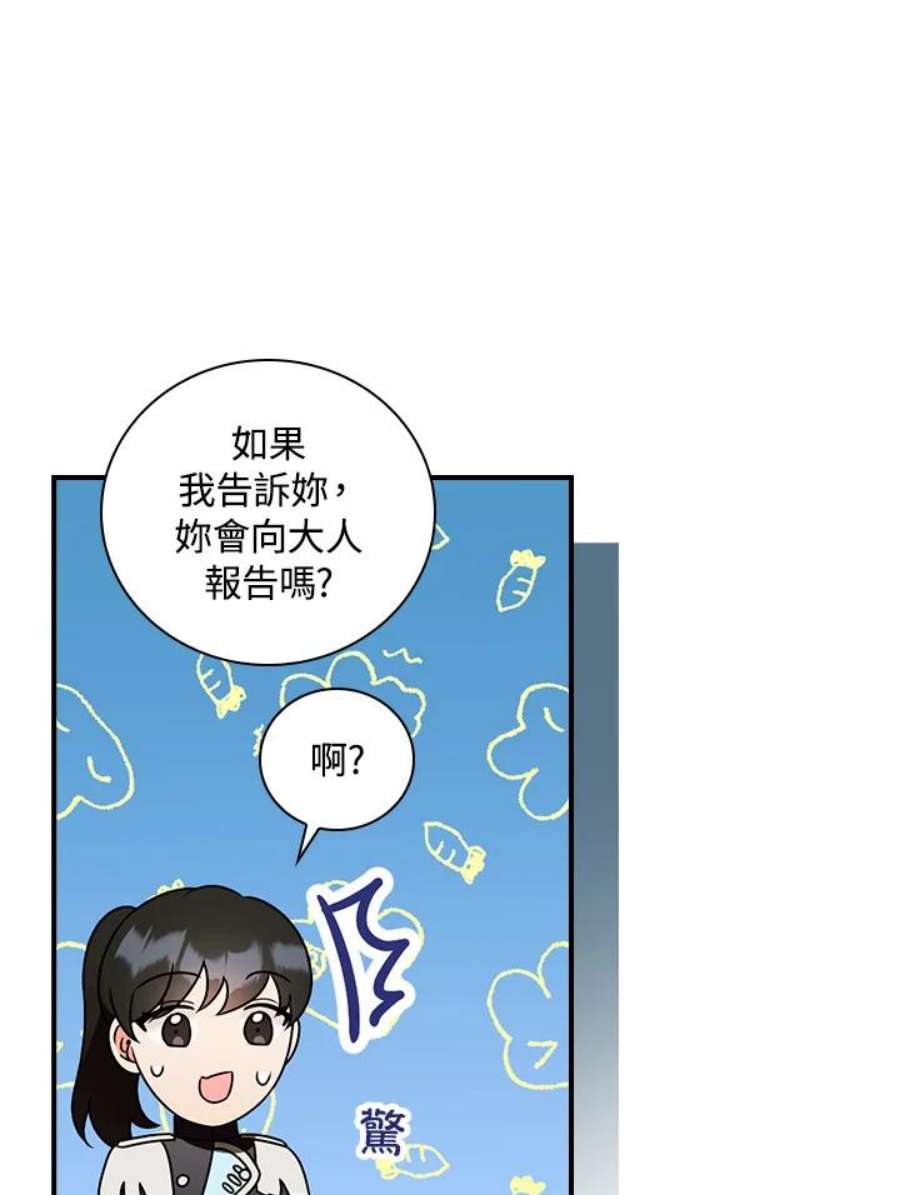 琉璃温室的公爵夫人漫画,第32话 20图