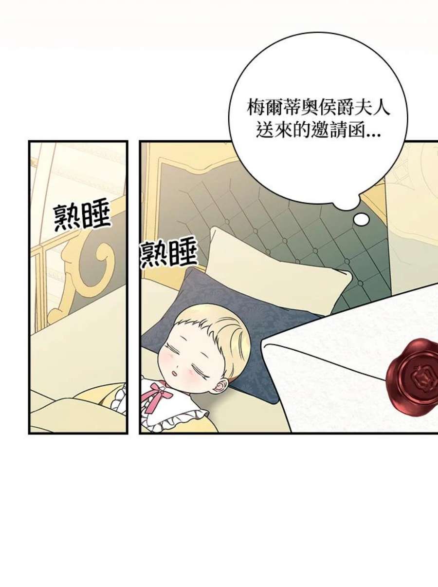 琉璃温室的公爵夫人漫画,第32话 44图