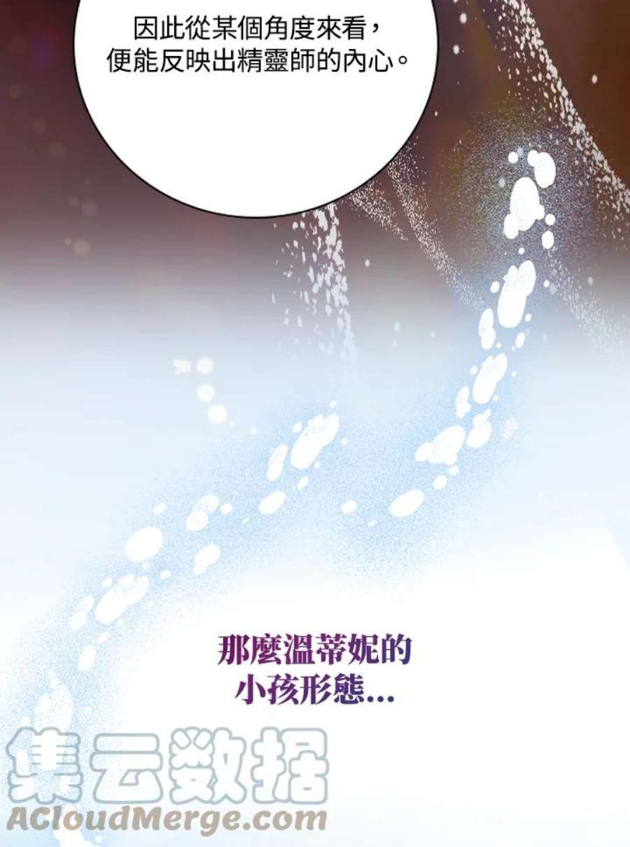 琉璃温室的公爵夫人免费下拉漫画,第33话 61图