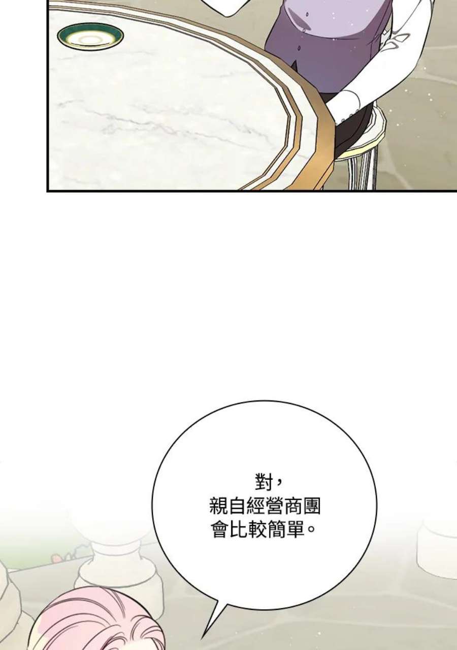 琉璃温室的公爵夫人漫画,第34话 27图