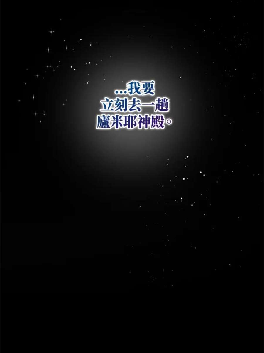 琉璃温室的公爵夫人漫画,第34话 102图