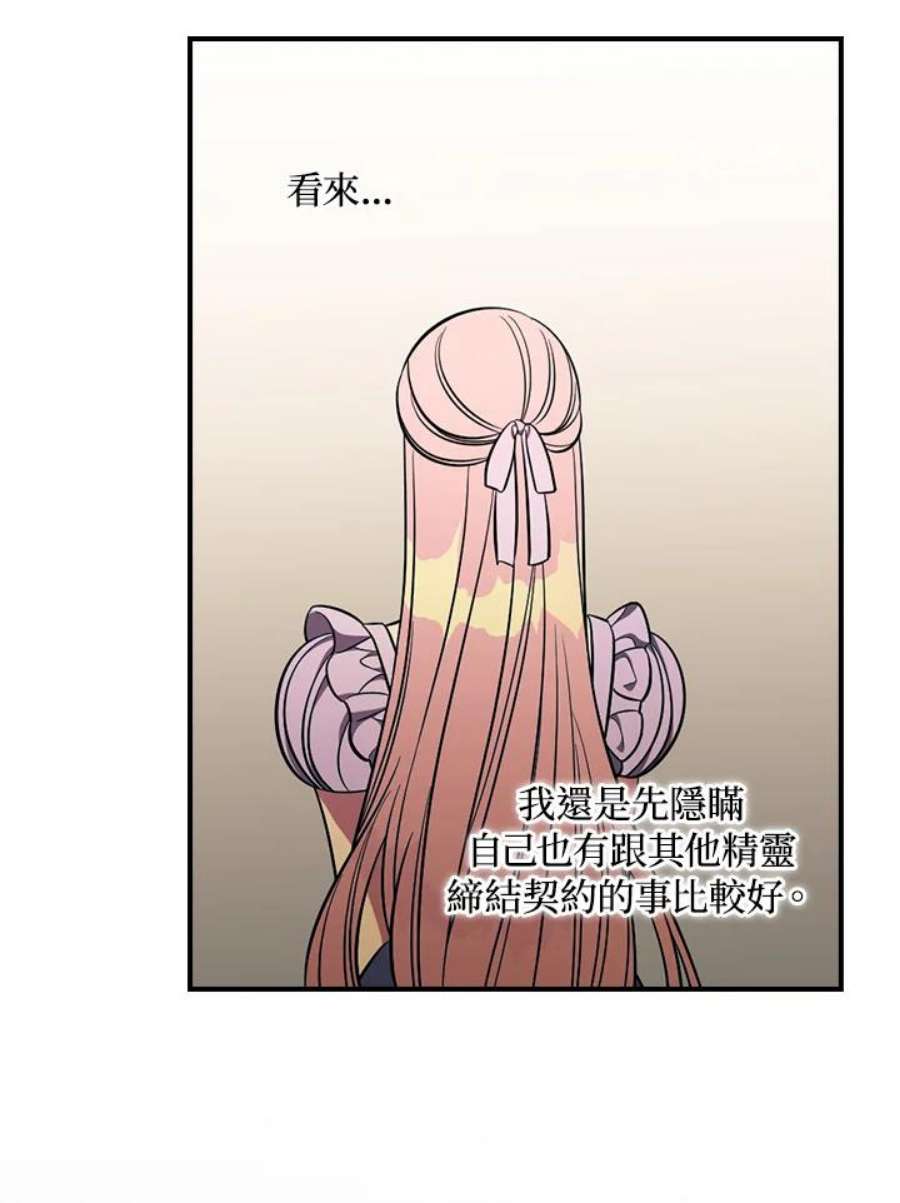 琉璃温室的公爵夫人漫画,第34话 96图