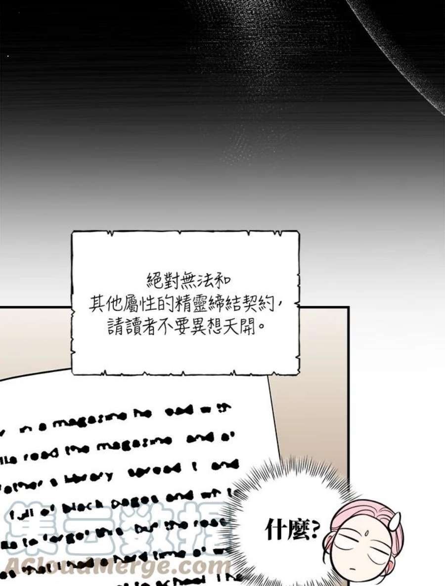 琉璃温室的公爵夫人漫画,第34话 73图