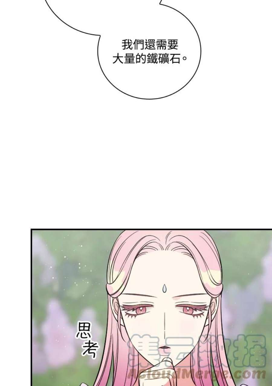 琉璃温室的公爵夫人漫画,第34话 21图