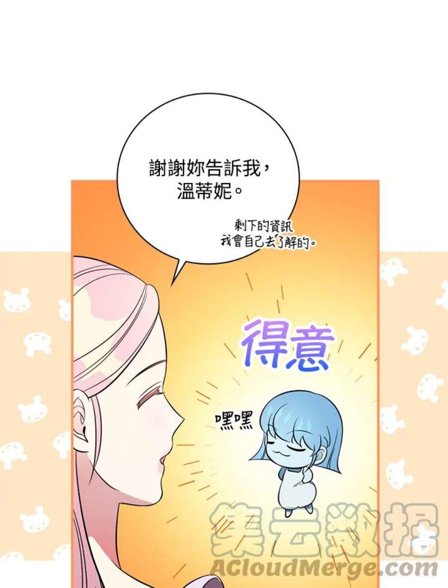 琉璃温室的公爵夫人漫画,第34话 61图