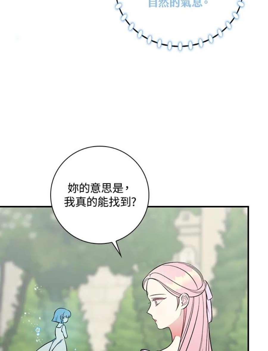 琉璃温室的公爵夫人漫画,第34话 43图