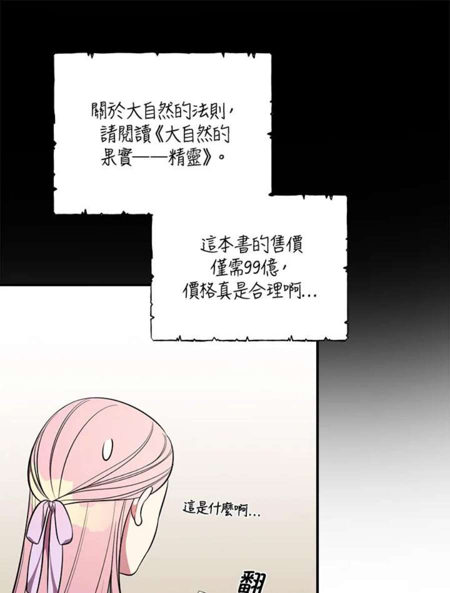 琉璃温室的公爵夫人漫画,第34话 80图