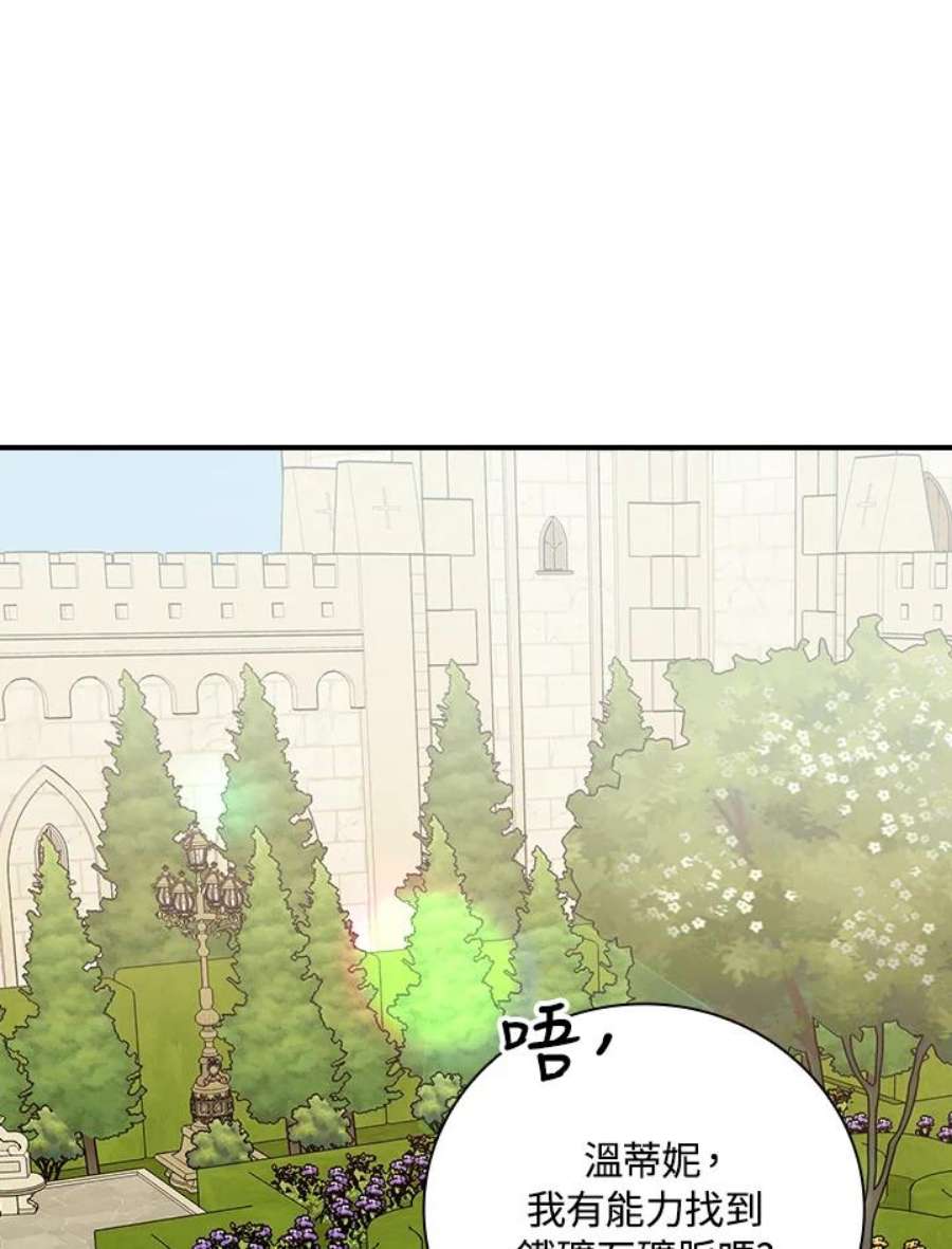 琉璃温室的公爵夫人漫画,第34话 39图