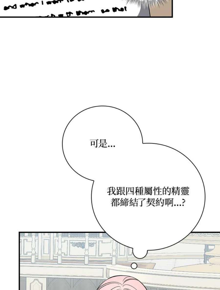 琉璃温室的公爵夫人漫画,第34话 74图