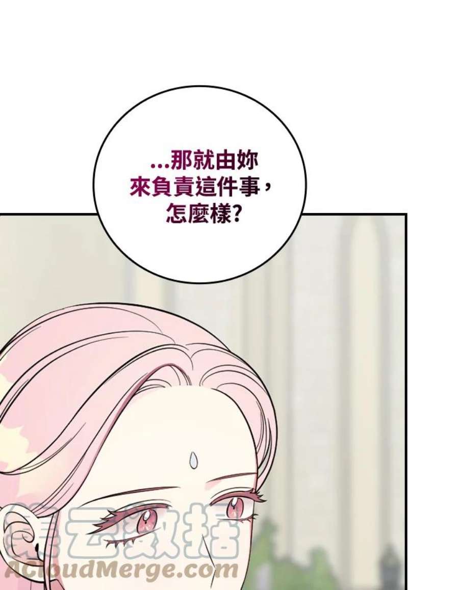 琉璃温室的公爵夫人漫画,第34话 29图