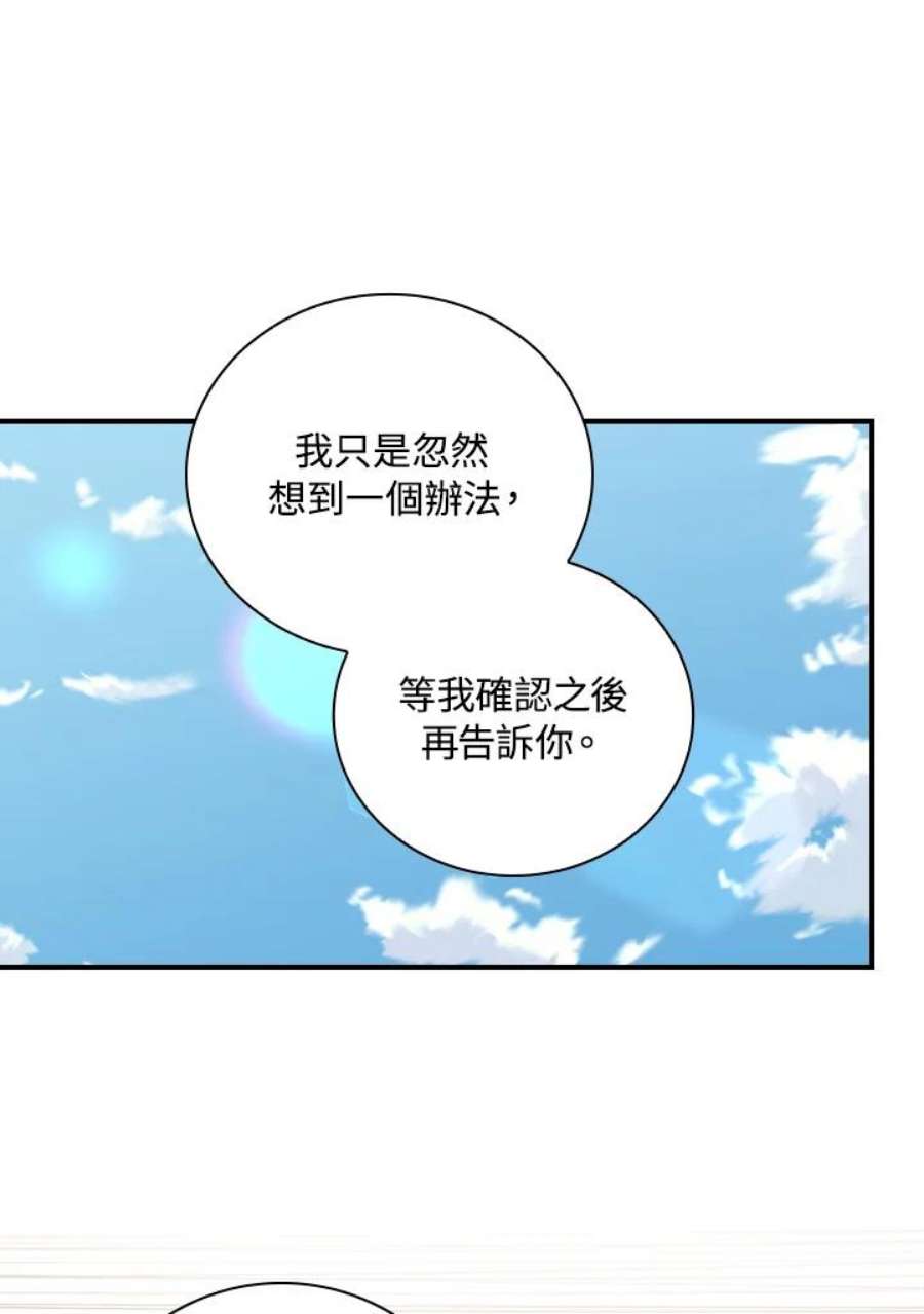 琉璃温室的公爵夫人漫画,第34话 24图