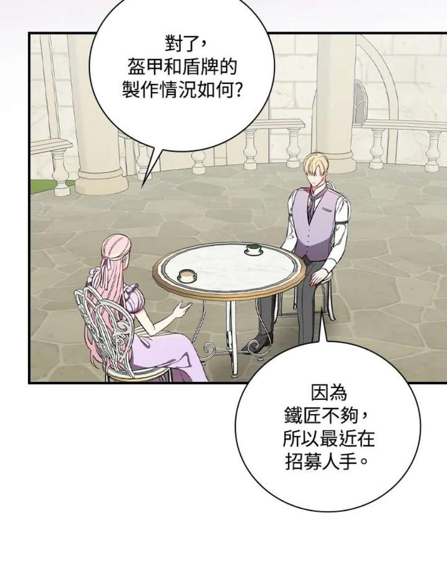 琉璃温室的公爵夫人漫画,第34话 18图