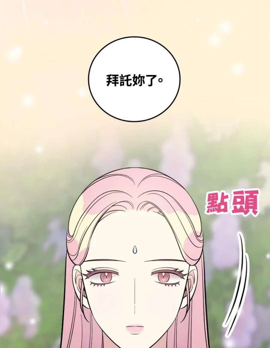 琉璃温室的公爵夫人漫画,第34话 35图