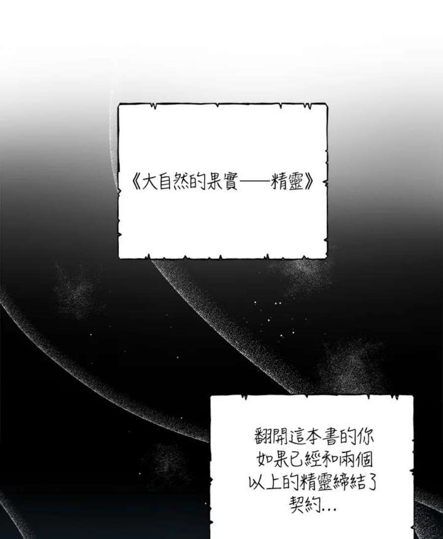 琉璃温室的公爵夫人漫画,第34话 88图